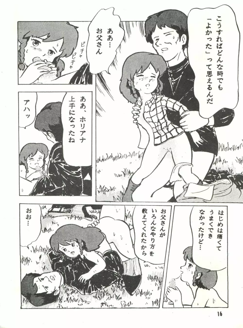 Paろでぃっく3 Page.16