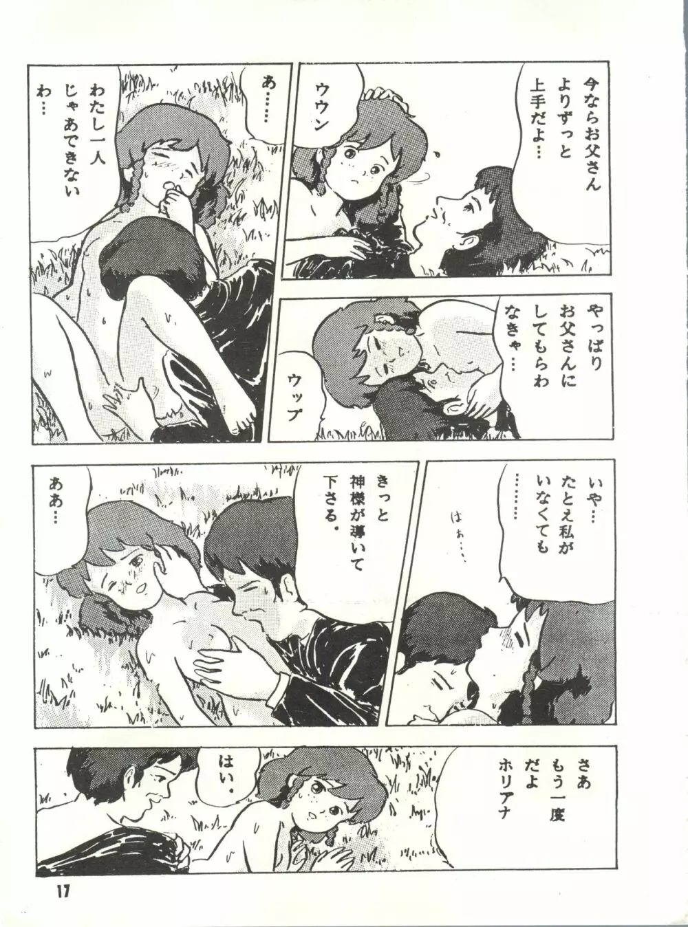 Paろでぃっく3 Page.17