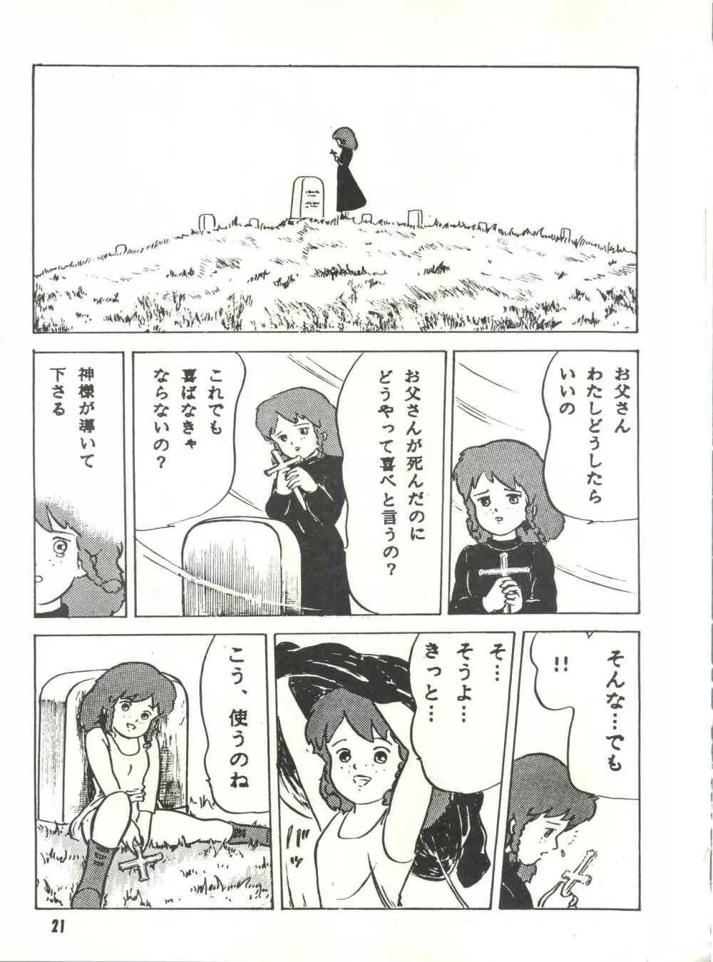Paろでぃっく3 Page.21