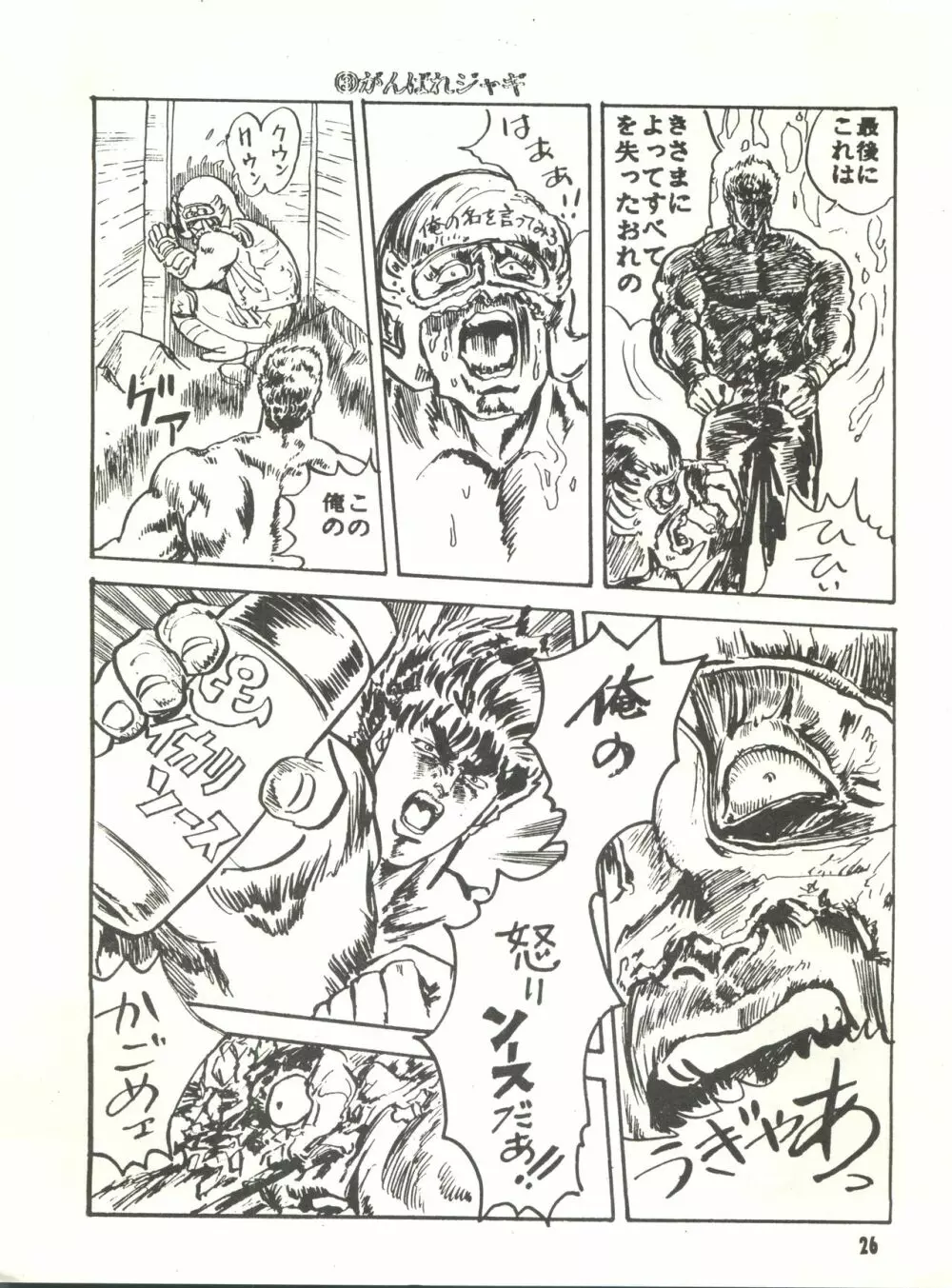 Paろでぃっく3 Page.26