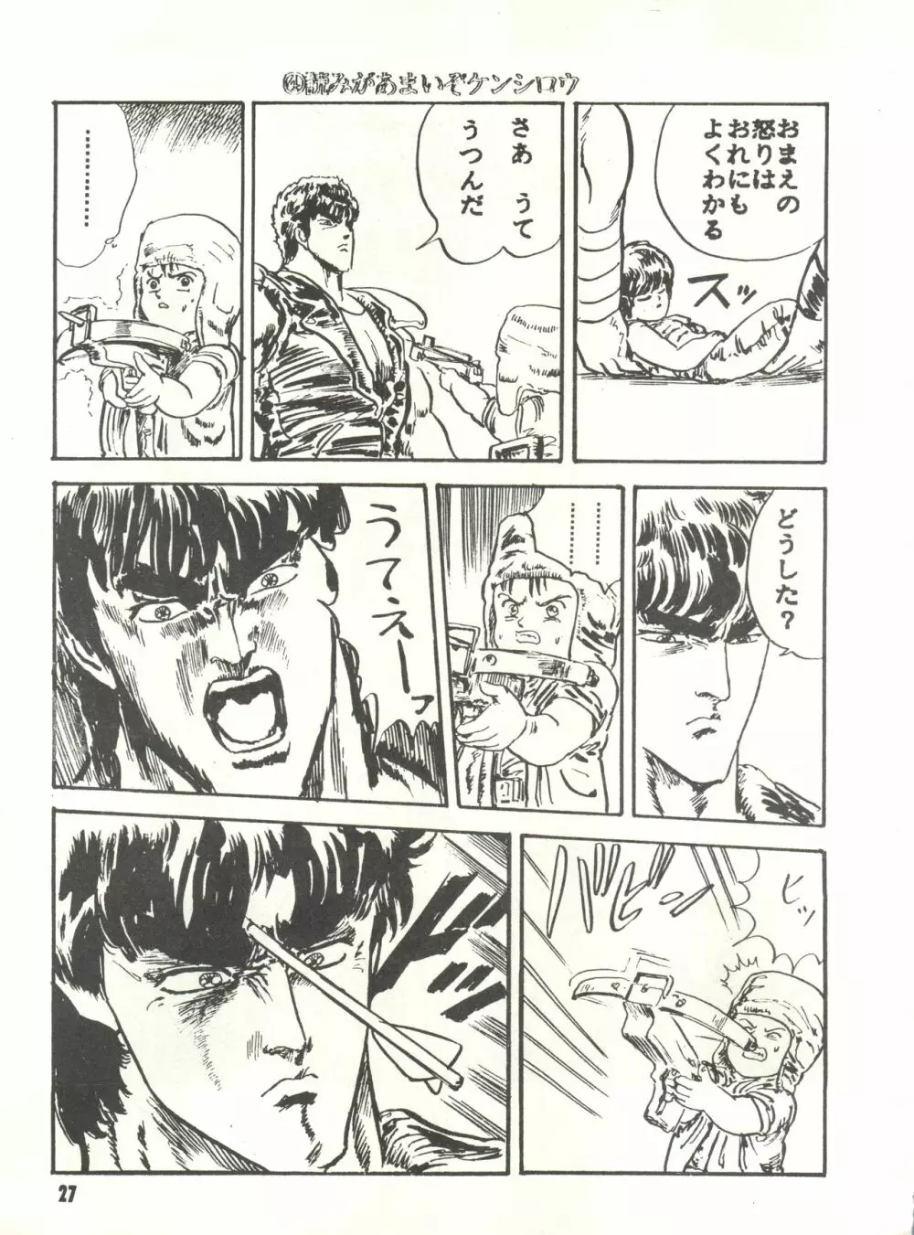 Paろでぃっく3 Page.27