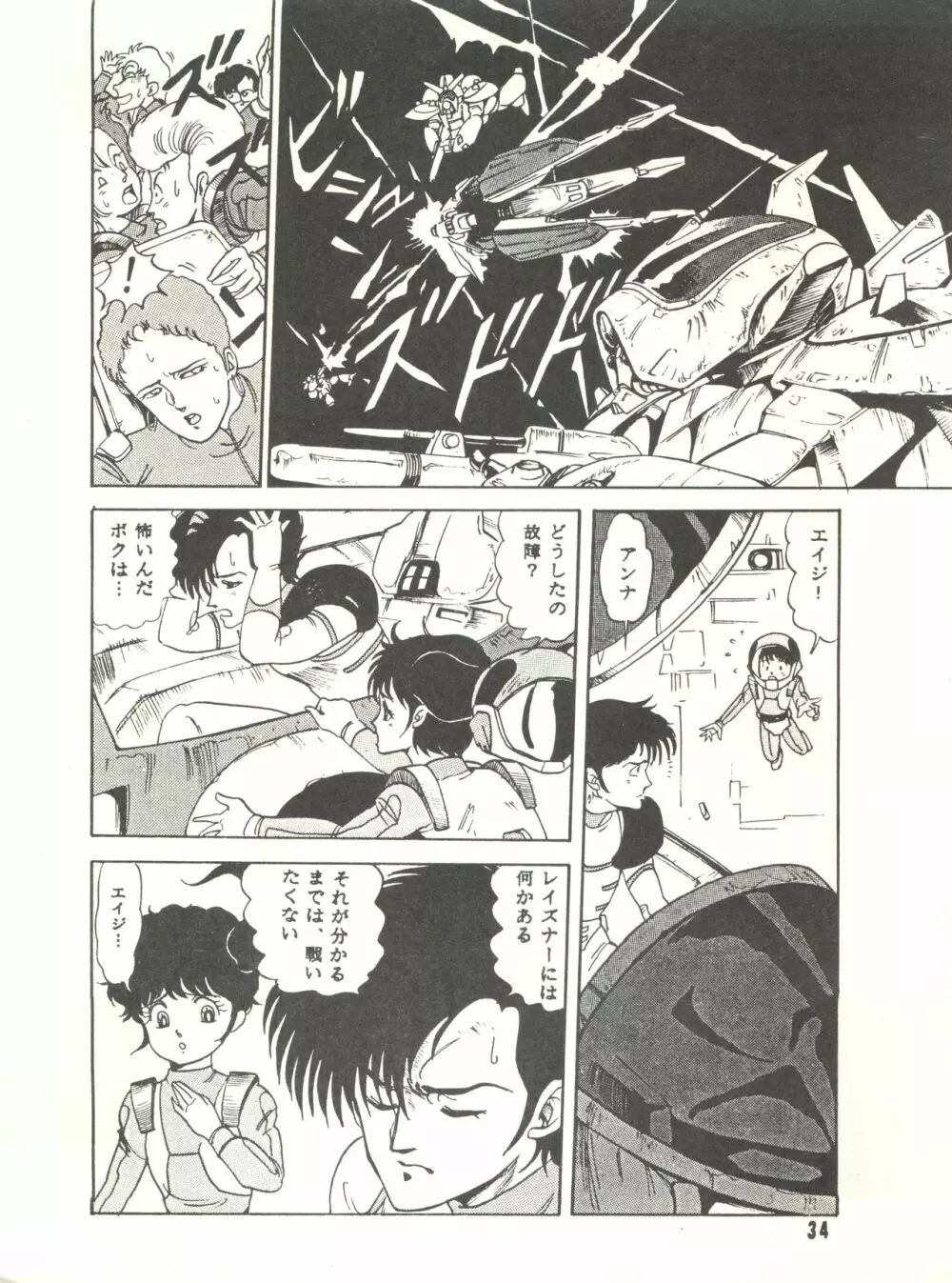 Paろでぃっく3 Page.34