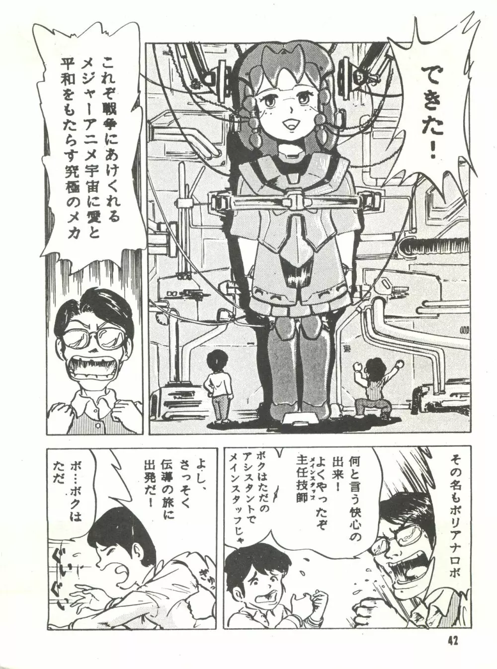 Paろでぃっく3 Page.42