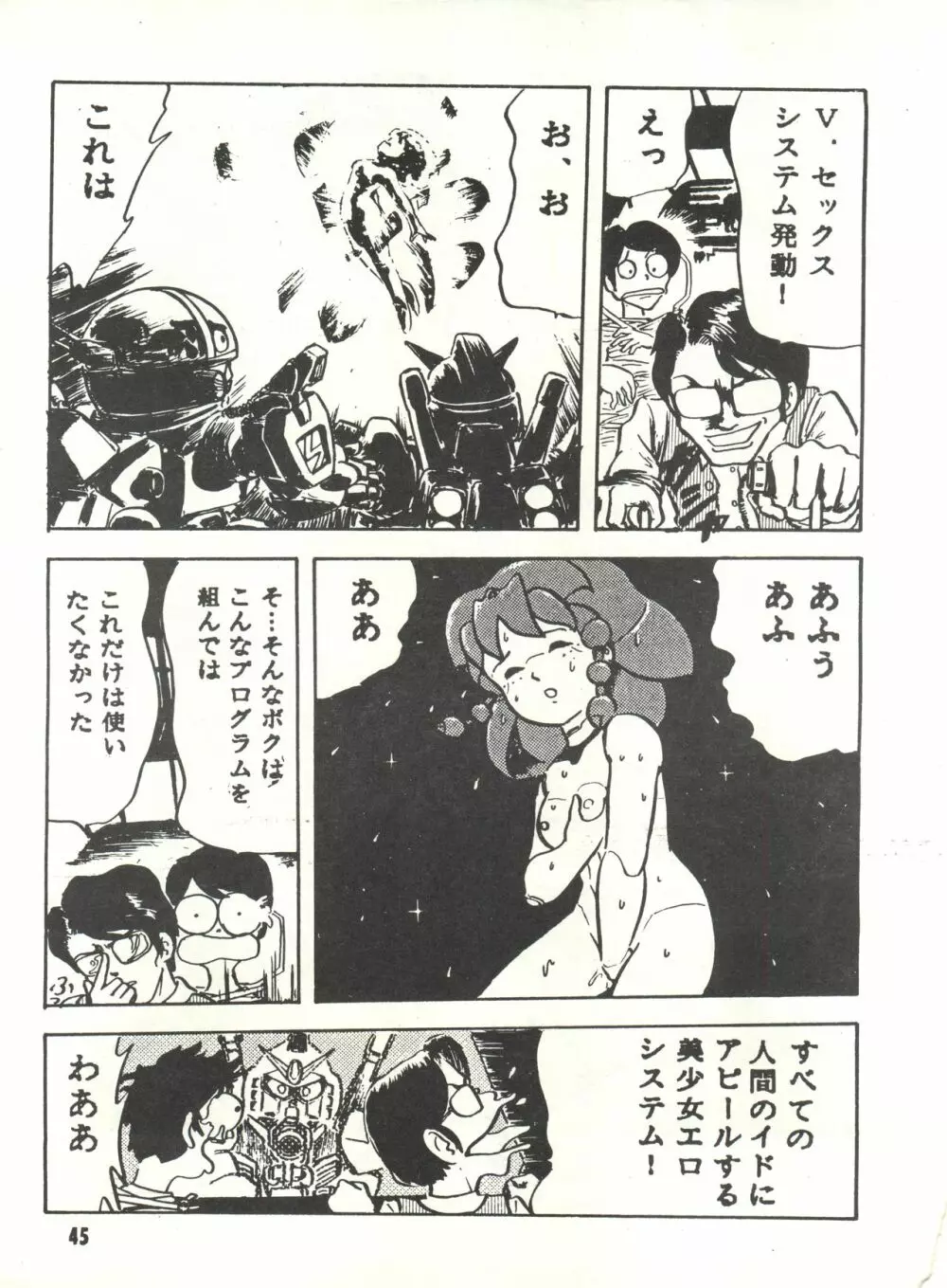 Paろでぃっく3 Page.45