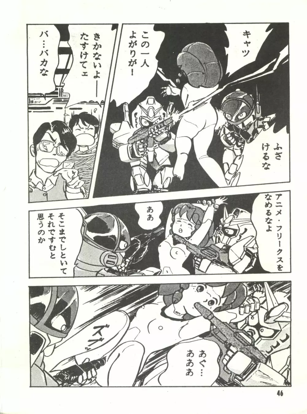Paろでぃっく3 Page.46