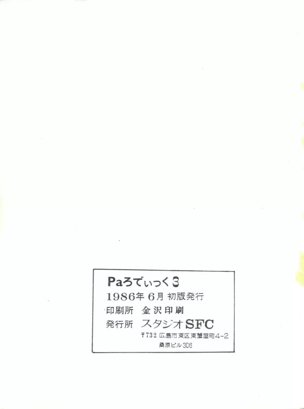 Paろでぃっく3 Page.49