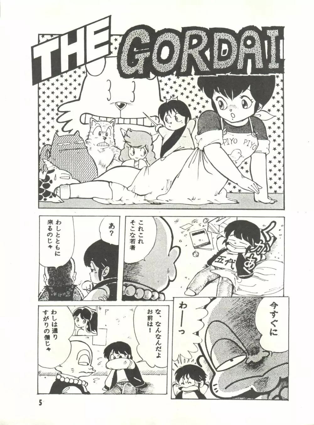 Paろでぃっく3 Page.5