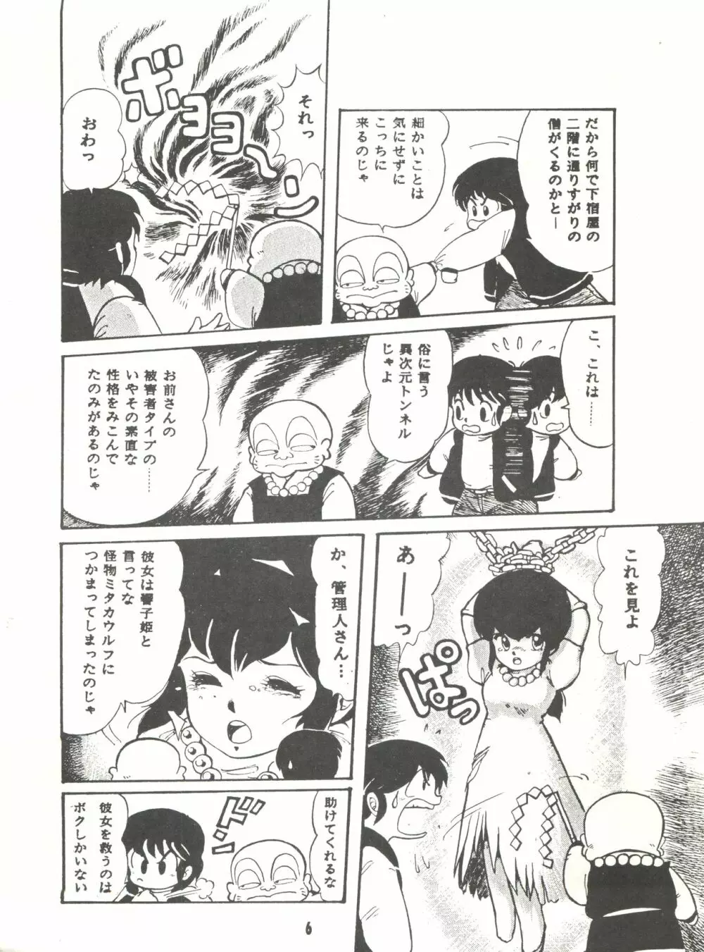 Paろでぃっく3 Page.6