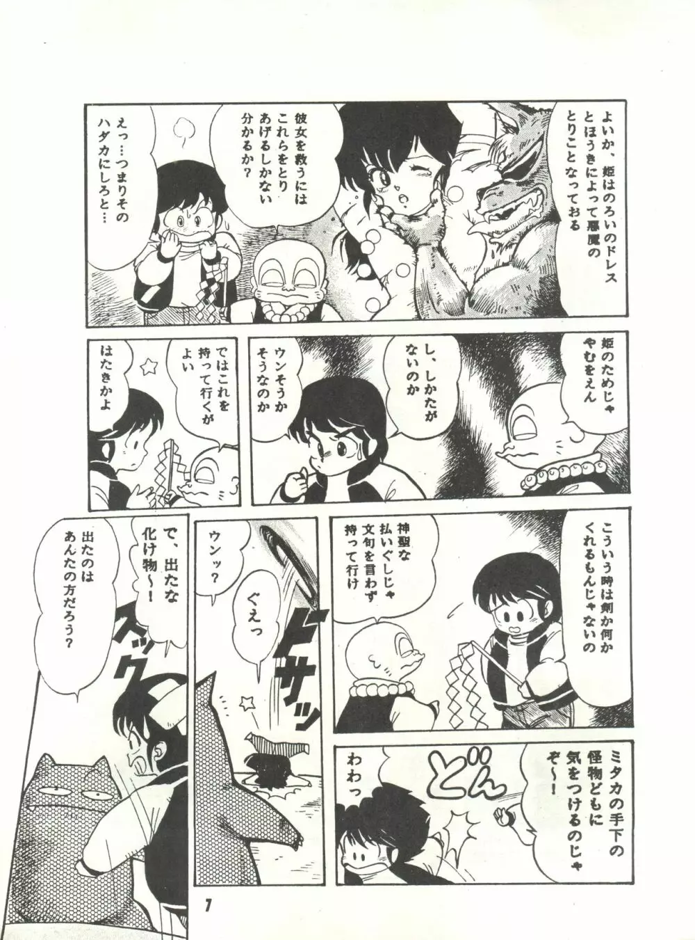 Paろでぃっく3 Page.7