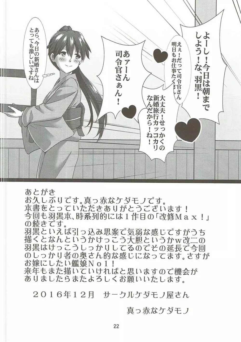 羽黒愛の新婚遠征カッコカリ Page.23