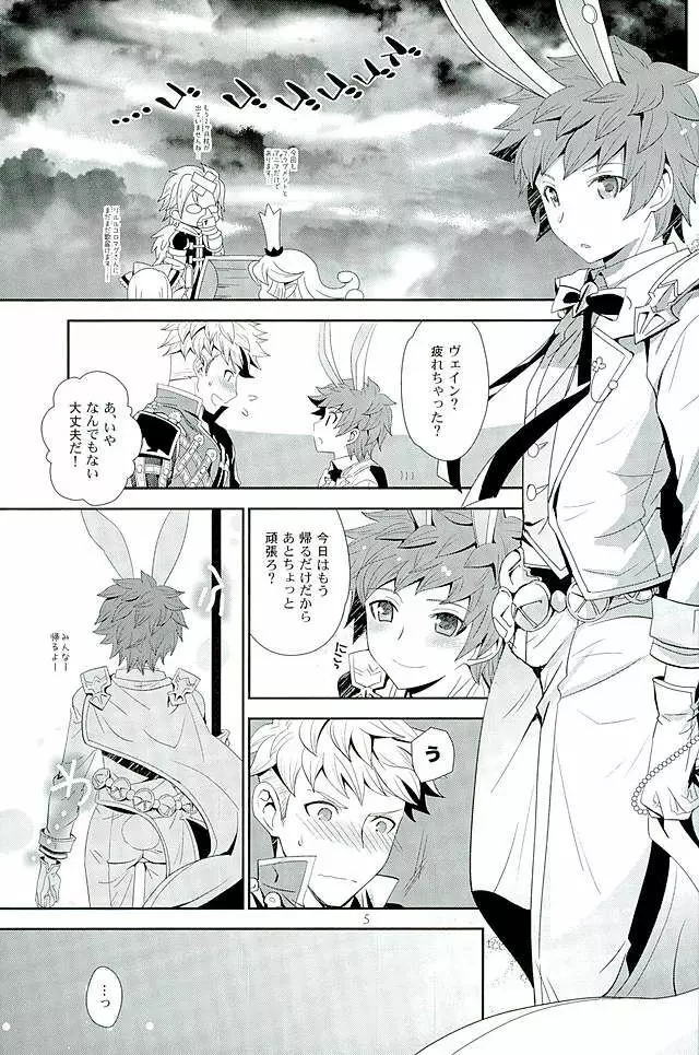 シアワセホワイトラビット Page.2