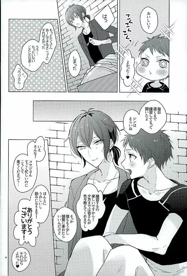 きみはぼくの希望 Page.16