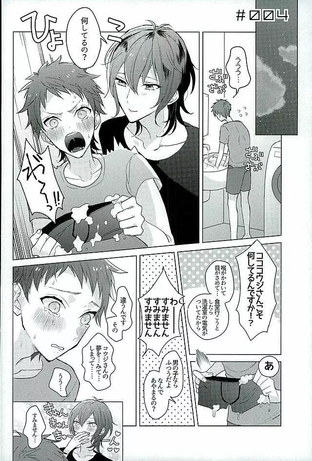 きみはぼくの希望 Page.18