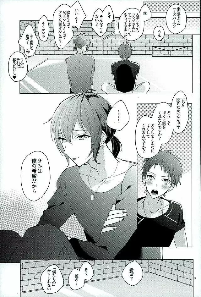 きみはぼくの希望 Page.25