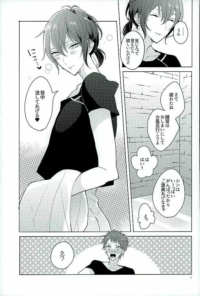 きみはぼくの希望 Page.5