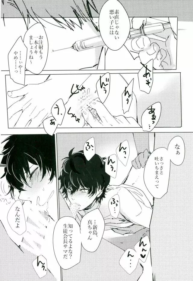 五番目の犠牲者 Page.9