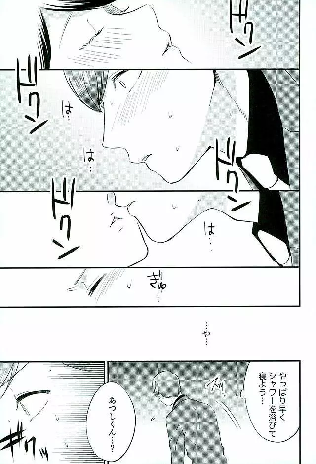 都合のいい男 Page.22