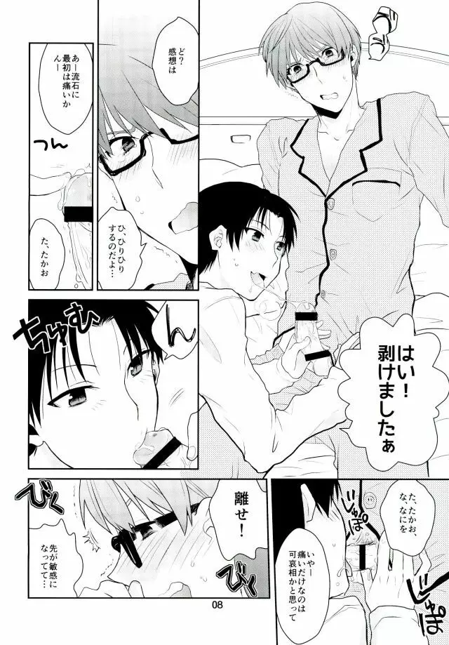 おとなになってよ! Page.9