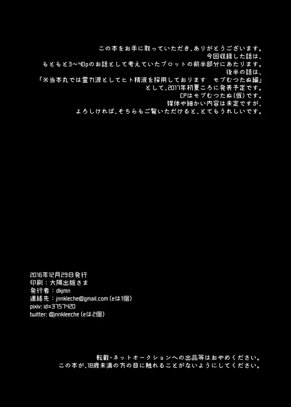 当本丸では霊力源としてヒトの精液を採用しております モブたぬむつ編 Page.18