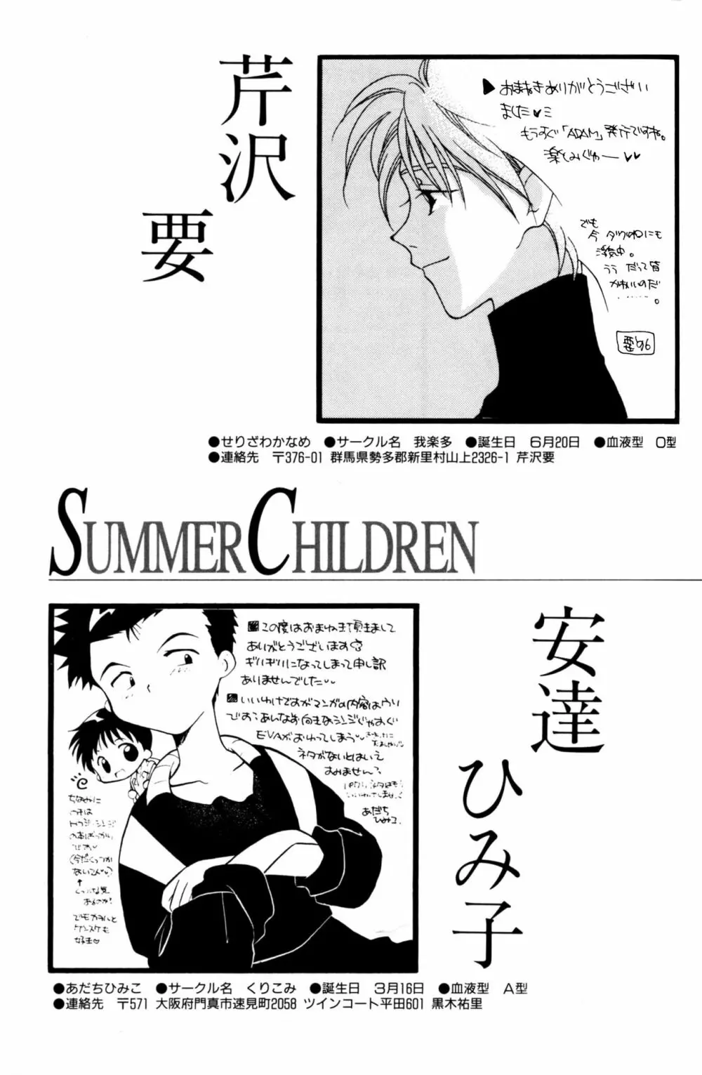 SUMMER CHILDREN Page.122