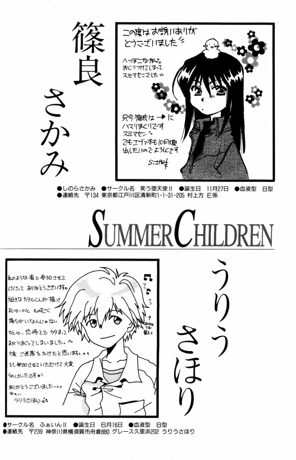 SUMMER CHILDREN Page.123