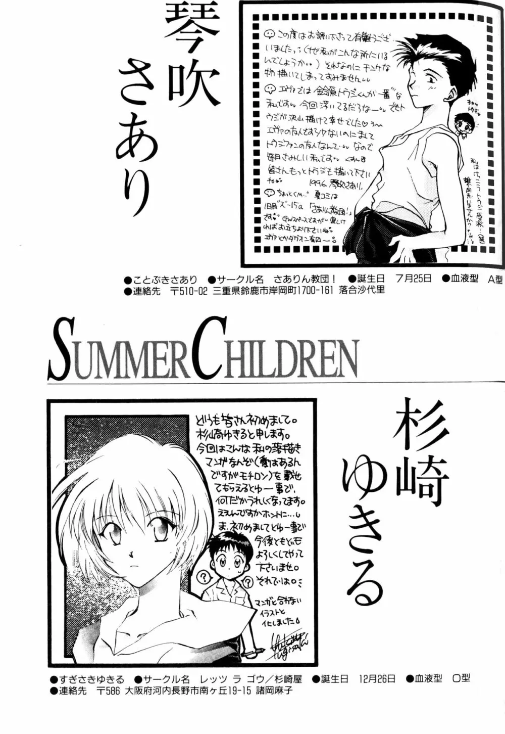SUMMER CHILDREN Page.162