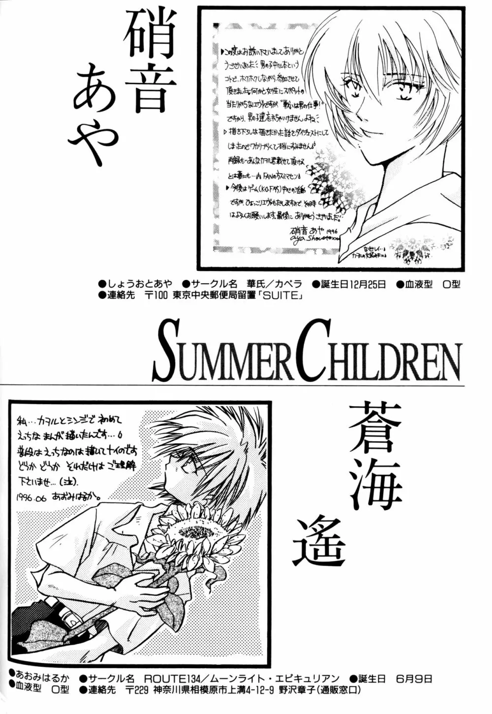 SUMMER CHILDREN Page.163