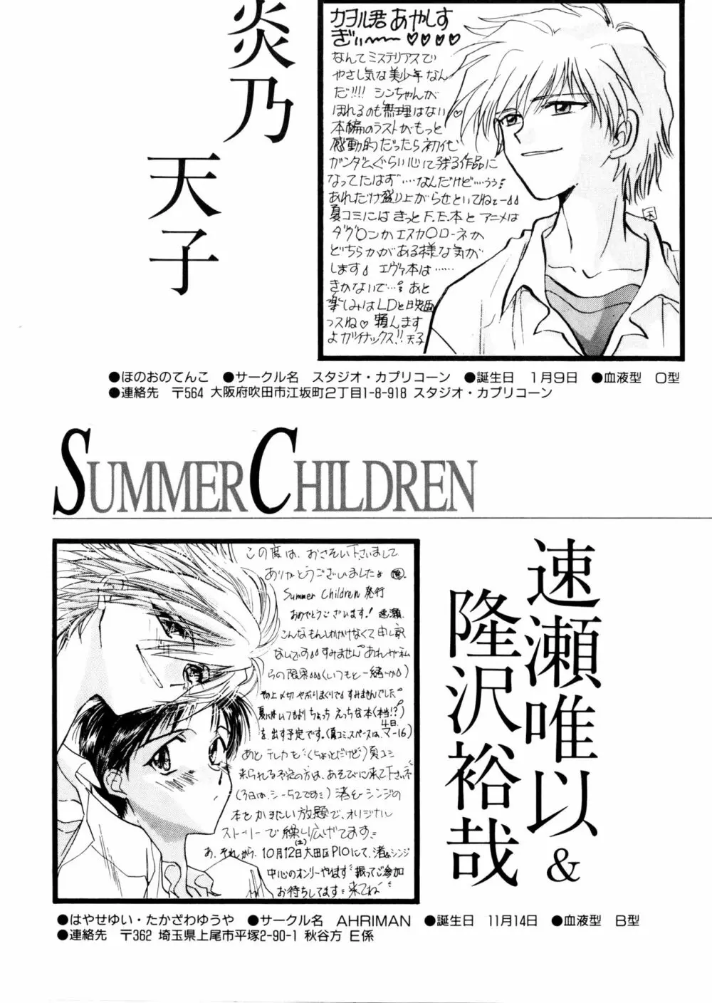 SUMMER CHILDREN Page.194