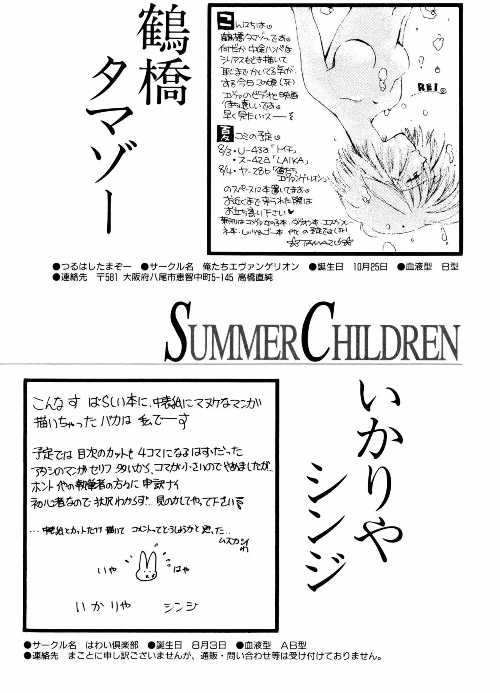SUMMER CHILDREN Page.195