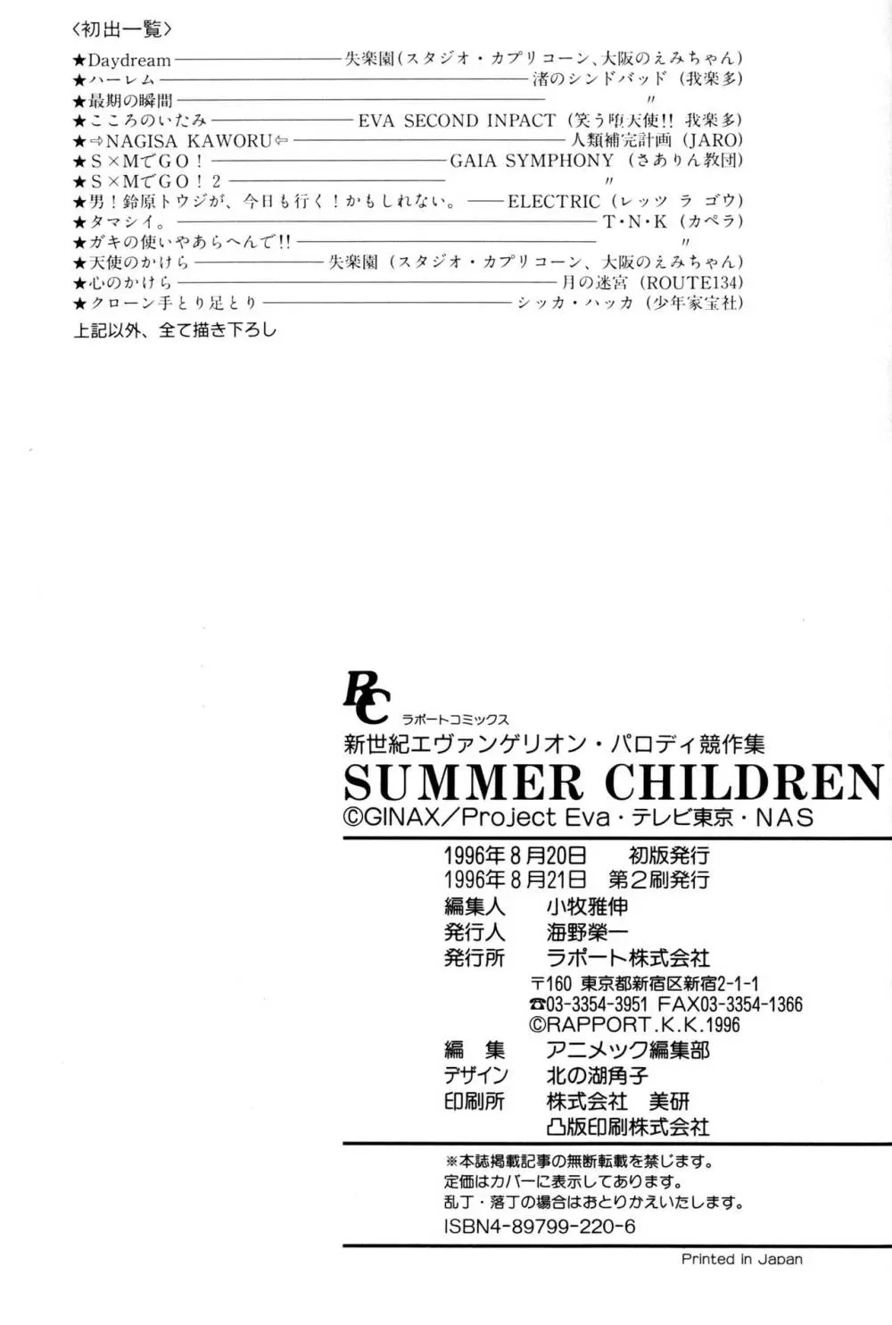 SUMMER CHILDREN Page.196