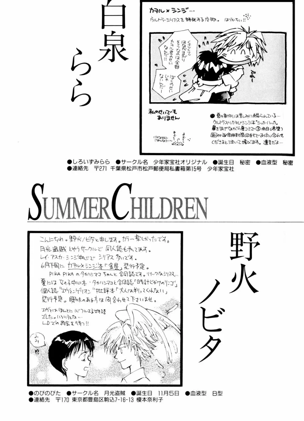 SUMMER CHILDREN Page.36