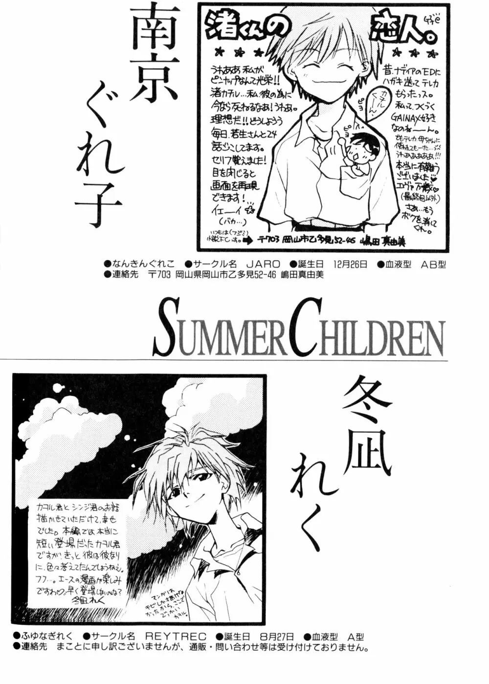 SUMMER CHILDREN Page.37