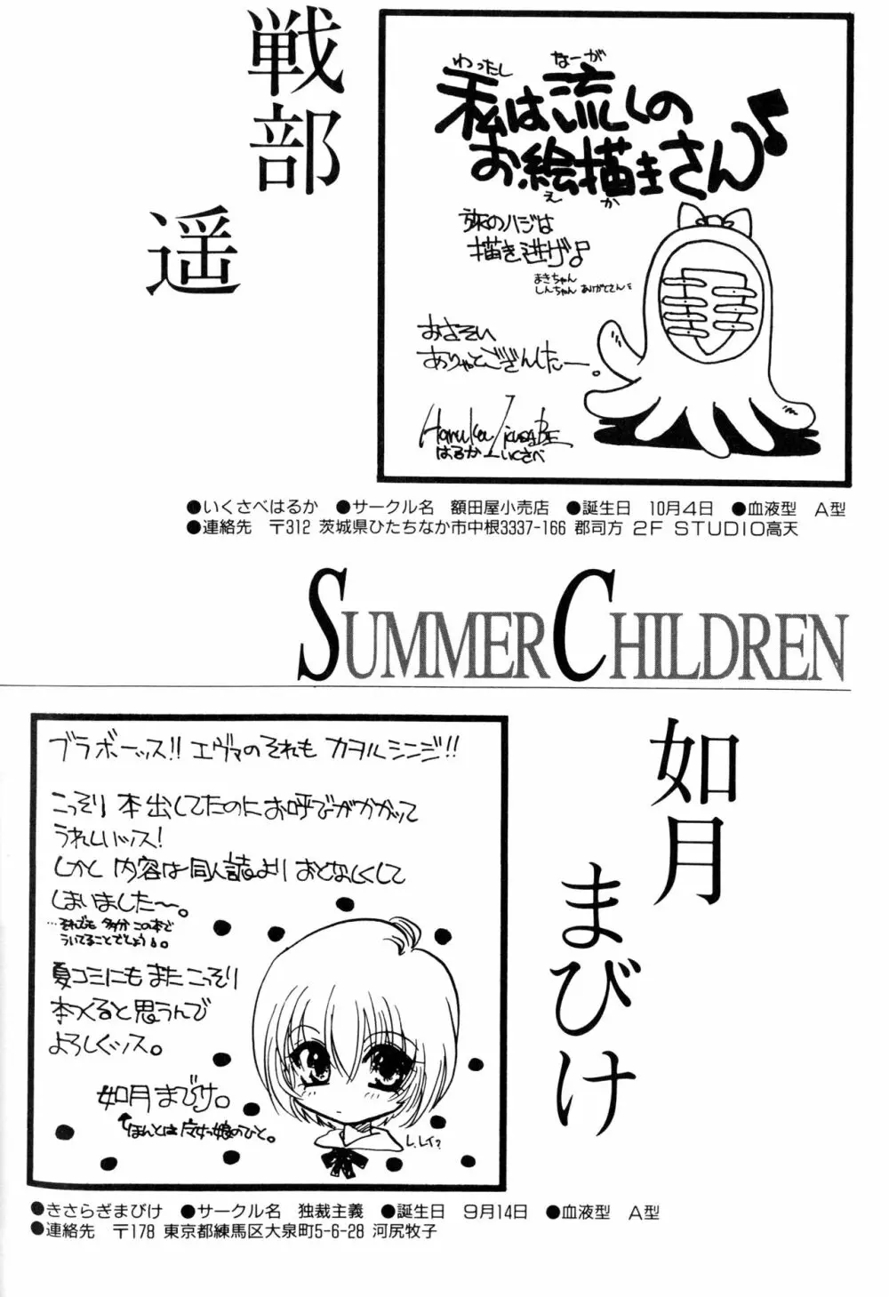 SUMMER CHILDREN Page.55