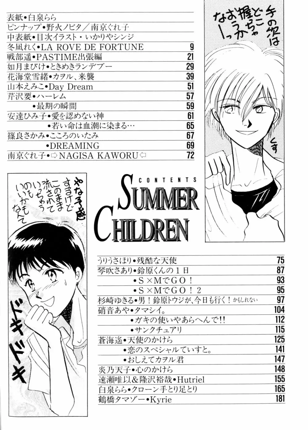SUMMER CHILDREN Page.7