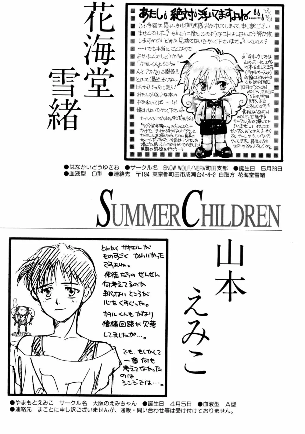 SUMMER CHILDREN Page.73