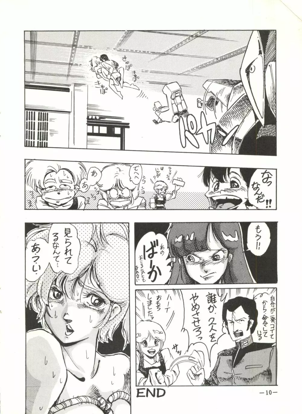 スケベじゃない 3 Page.10