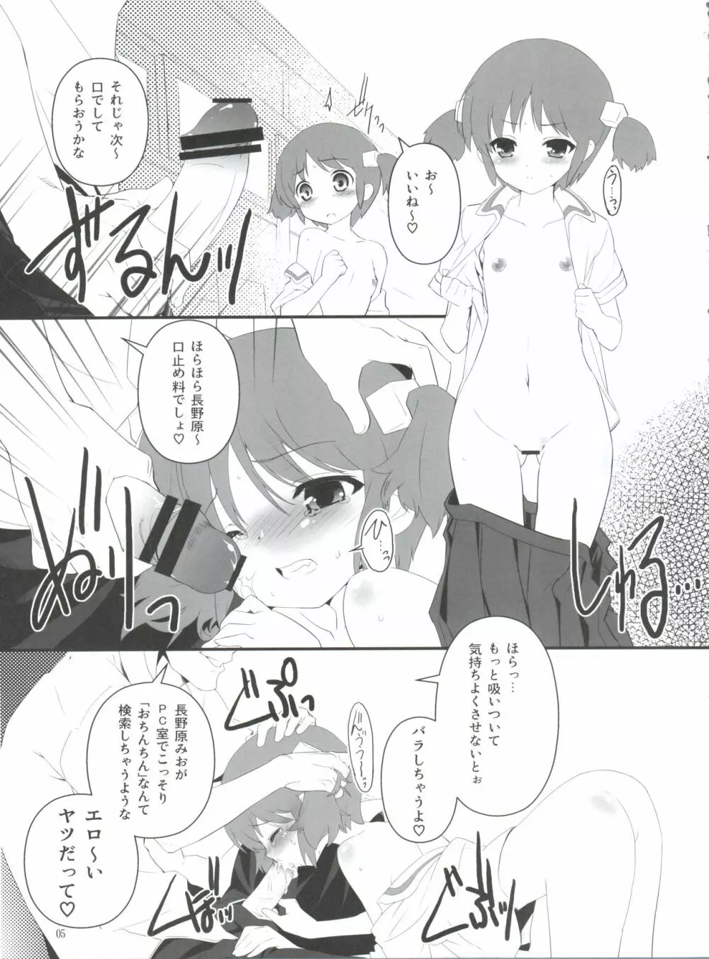 日常の日常は非日常。2 Page.4