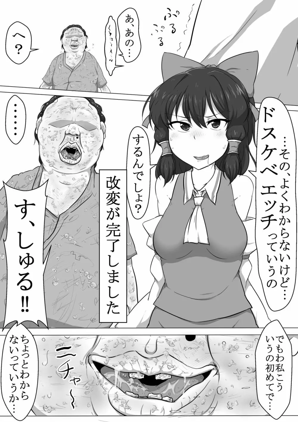 東方改変霊夢 Page.11