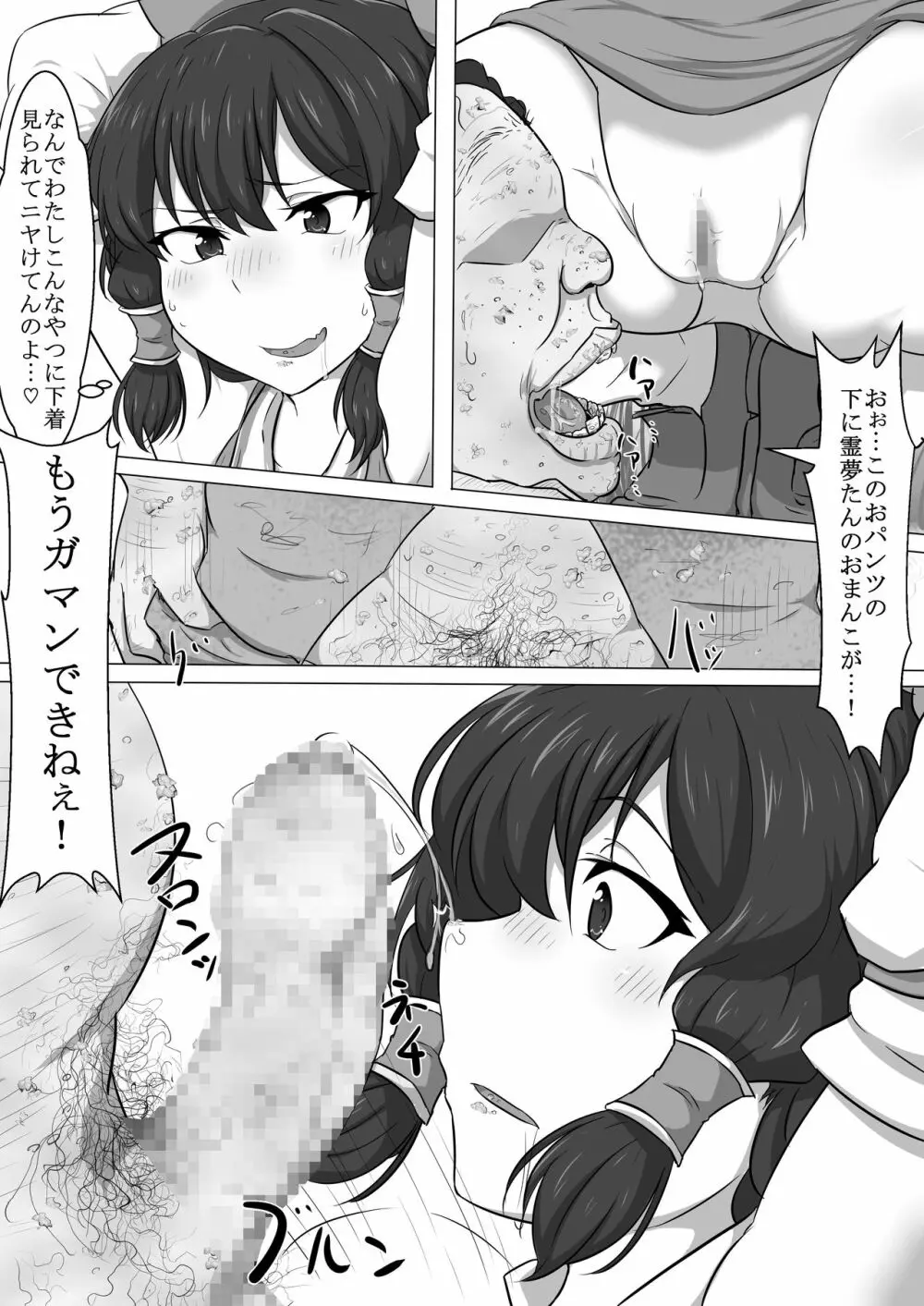 東方改変霊夢 Page.13