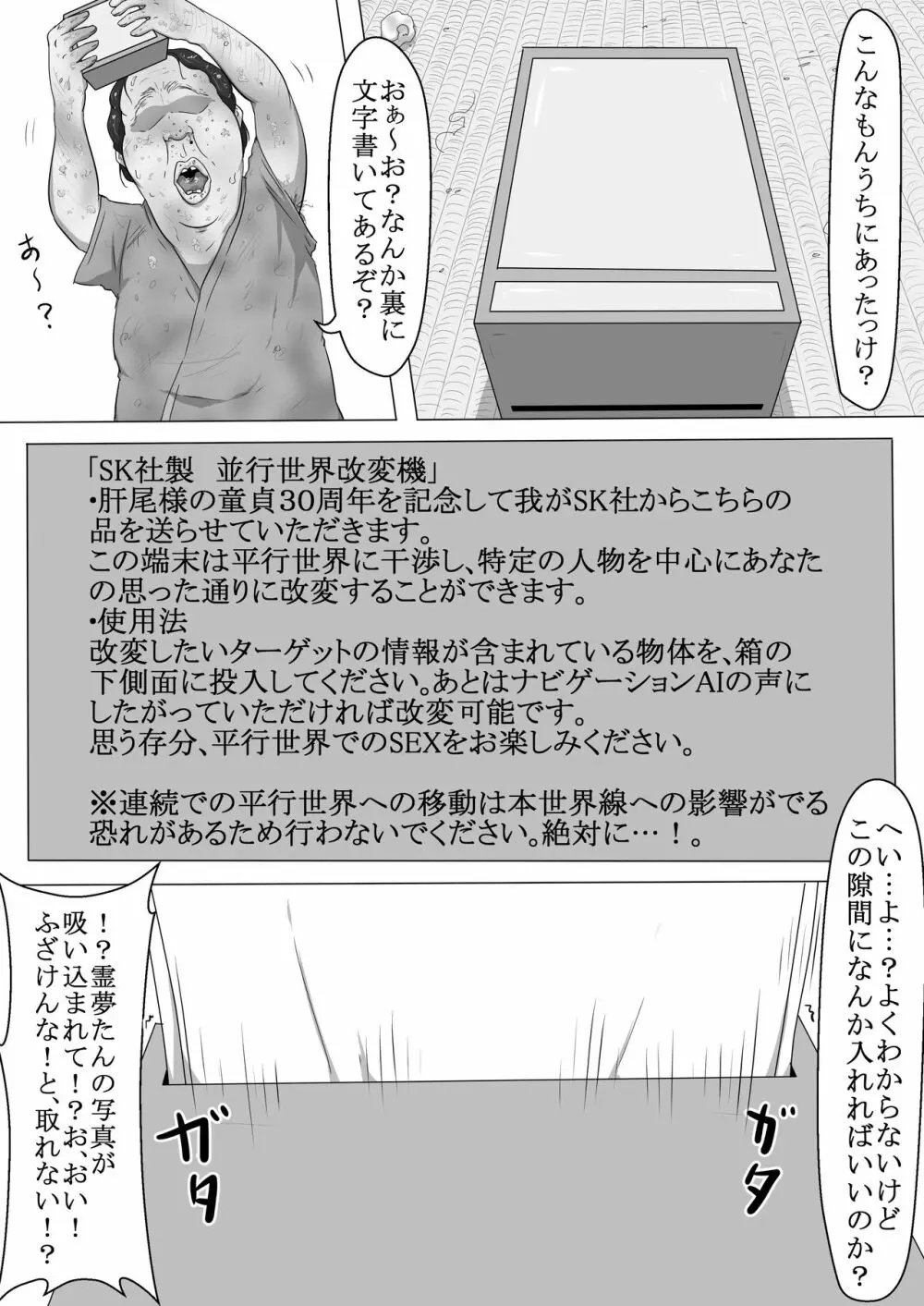 東方改変霊夢 Page.5