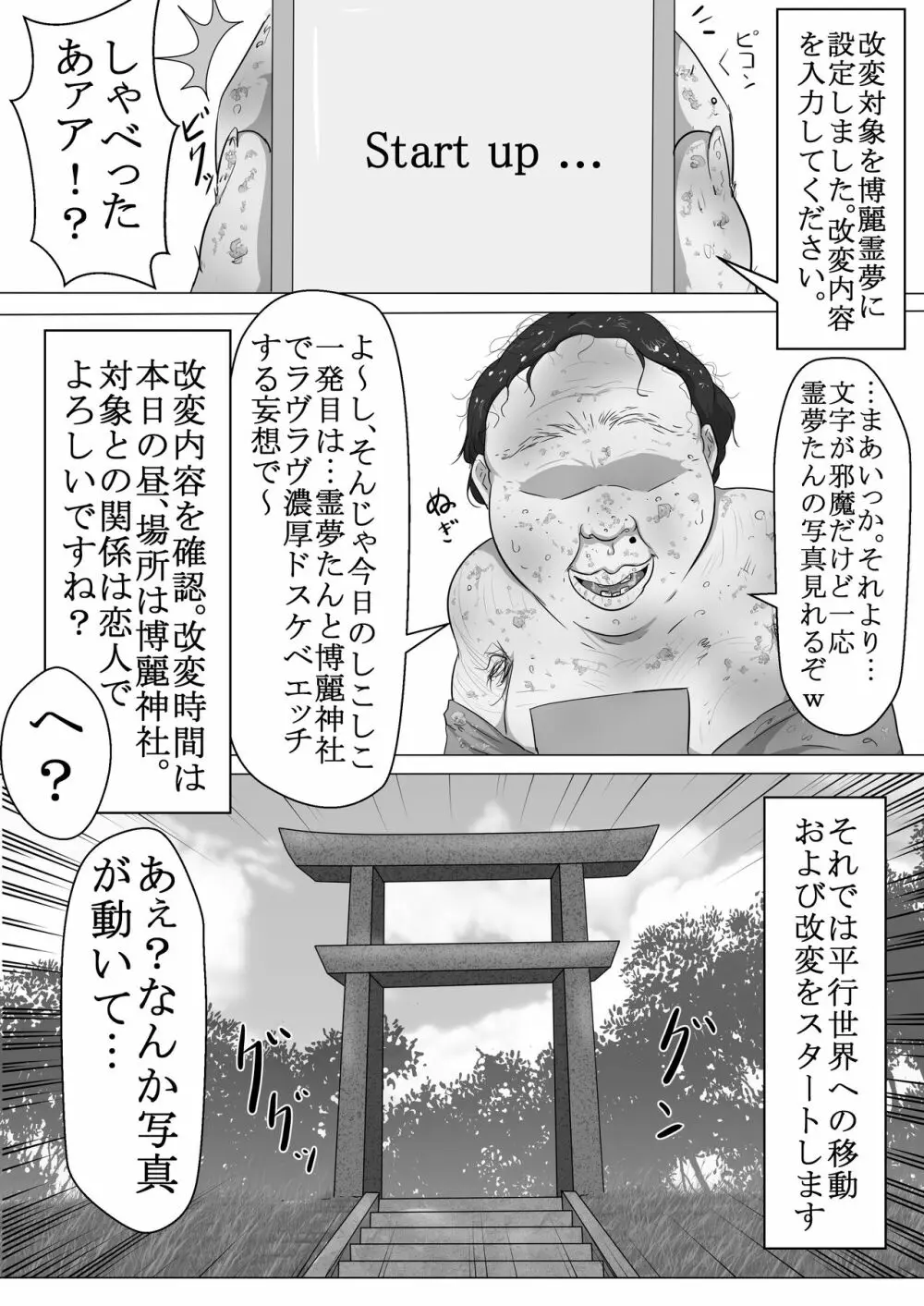 東方改変霊夢 Page.6