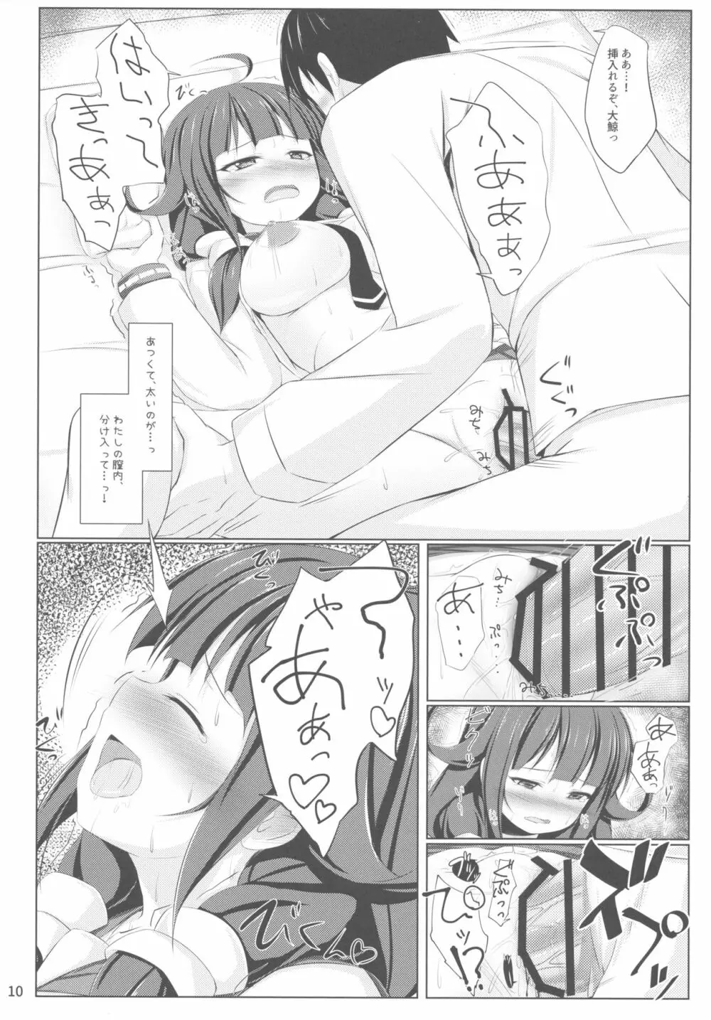 くじらのおおもり Page.9