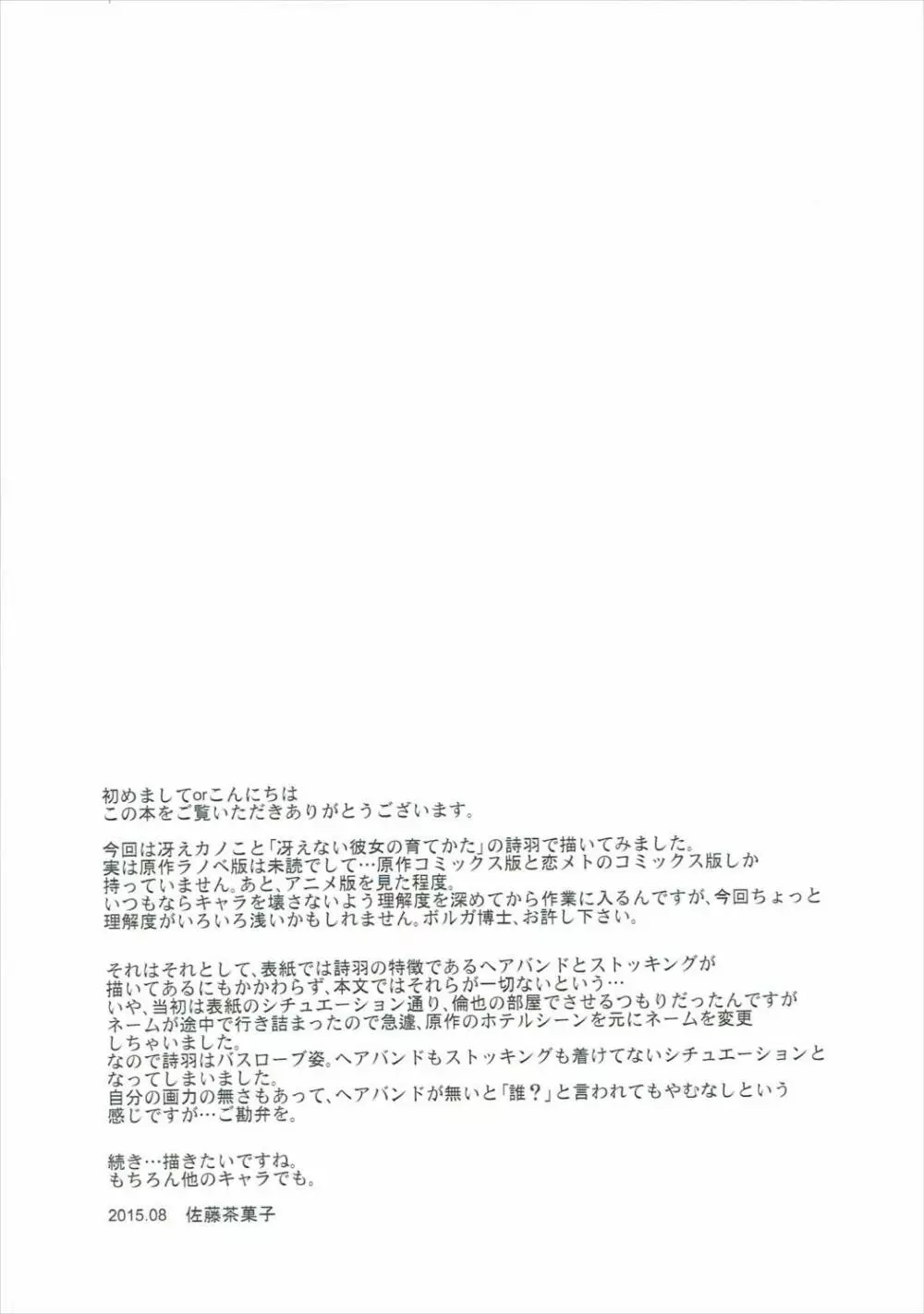 霞ヶ丘詩羽のりんり審査会 Page.24