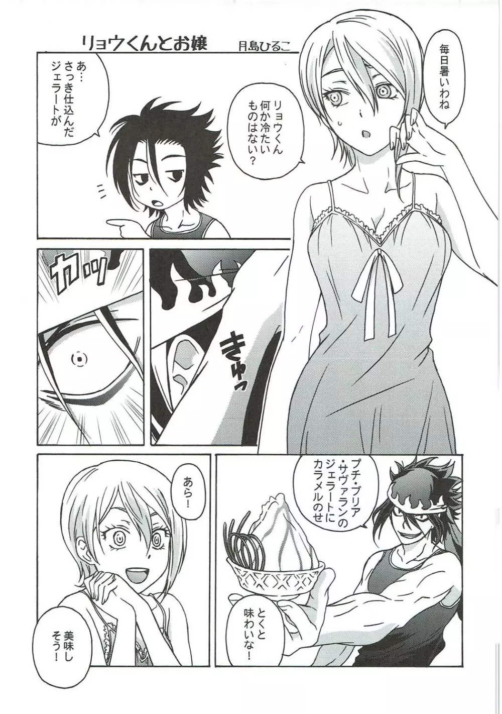 食劇のソーマ Page.12