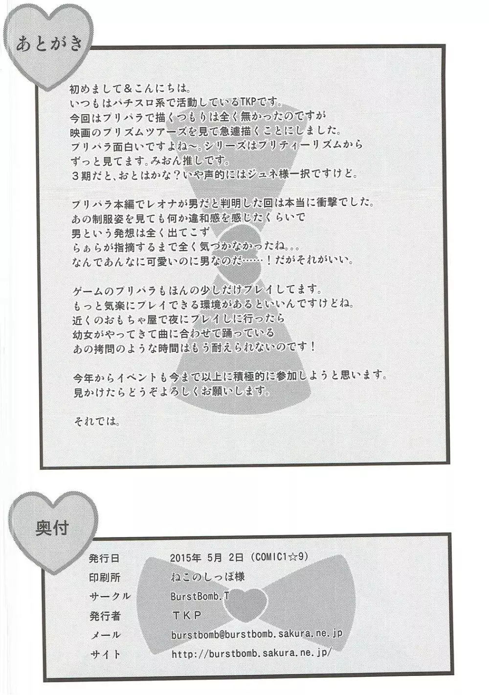 テンションぷしゅ～ Page.17