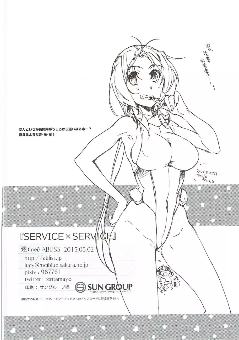 SERVICE×SERVICE Page.17
