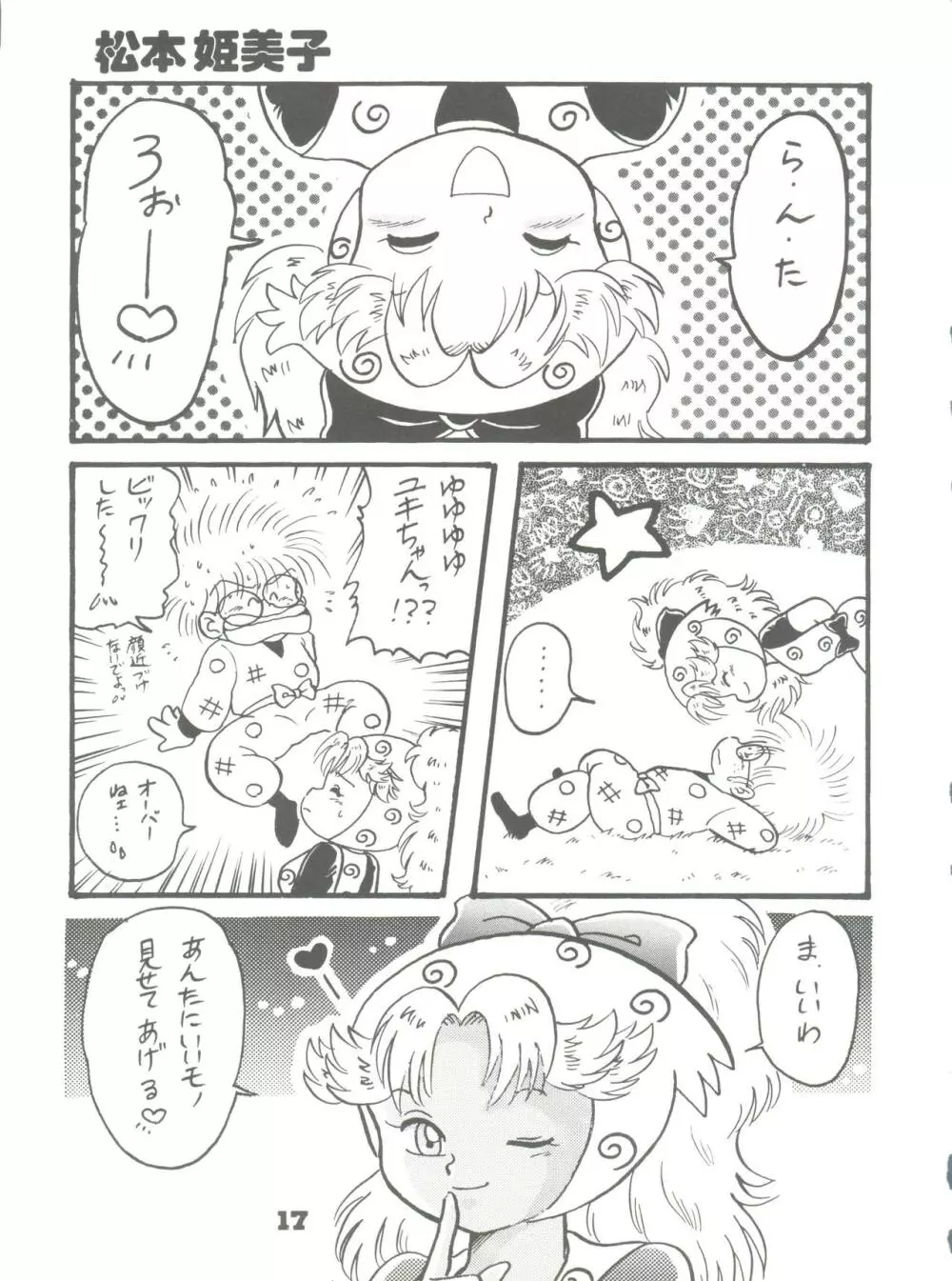 突撃! まりおくらぶ Page.16