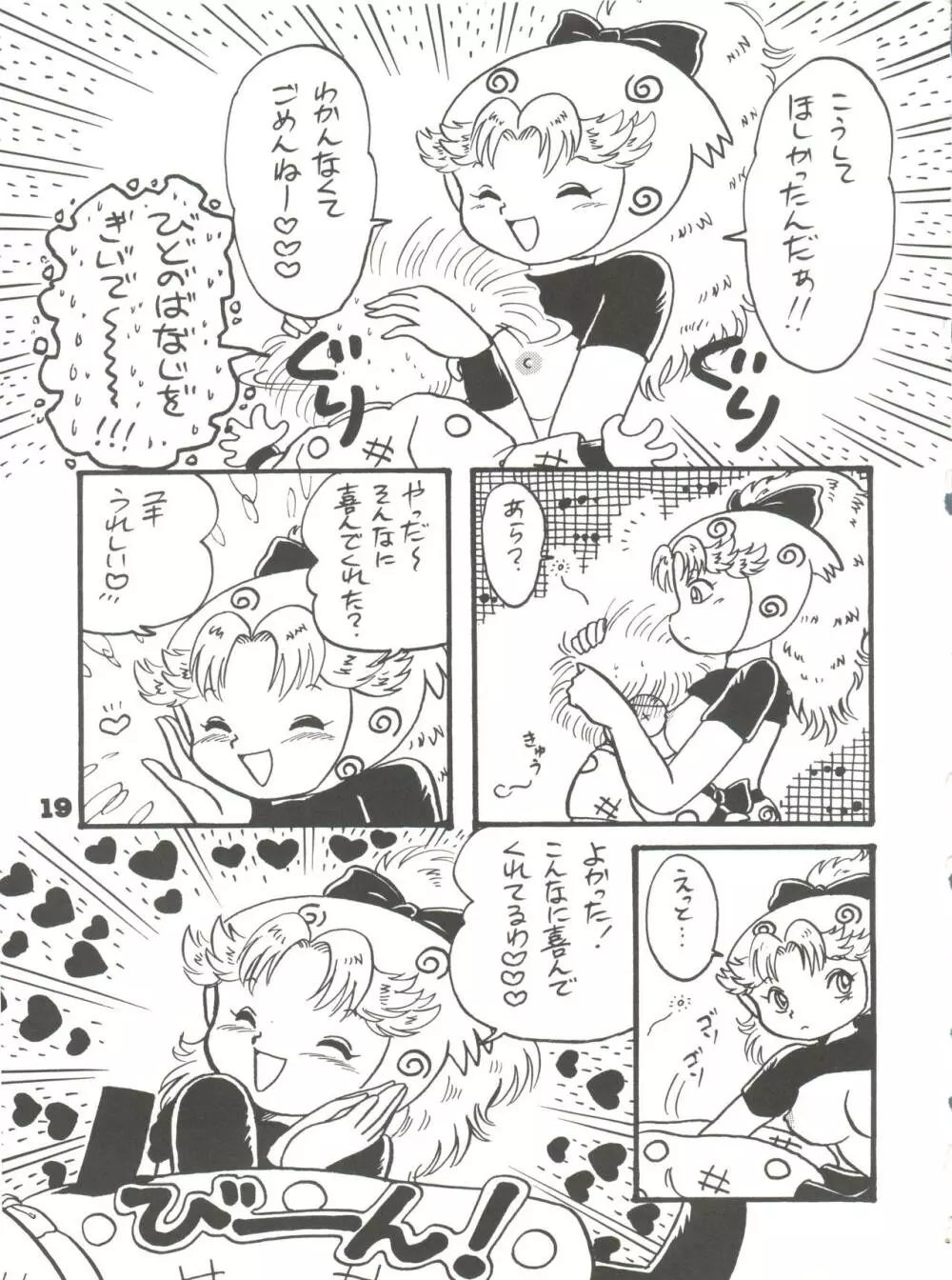 突撃! まりおくらぶ Page.18