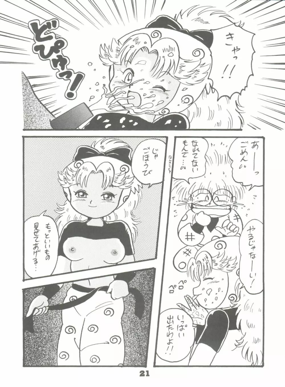 突撃! まりおくらぶ Page.20