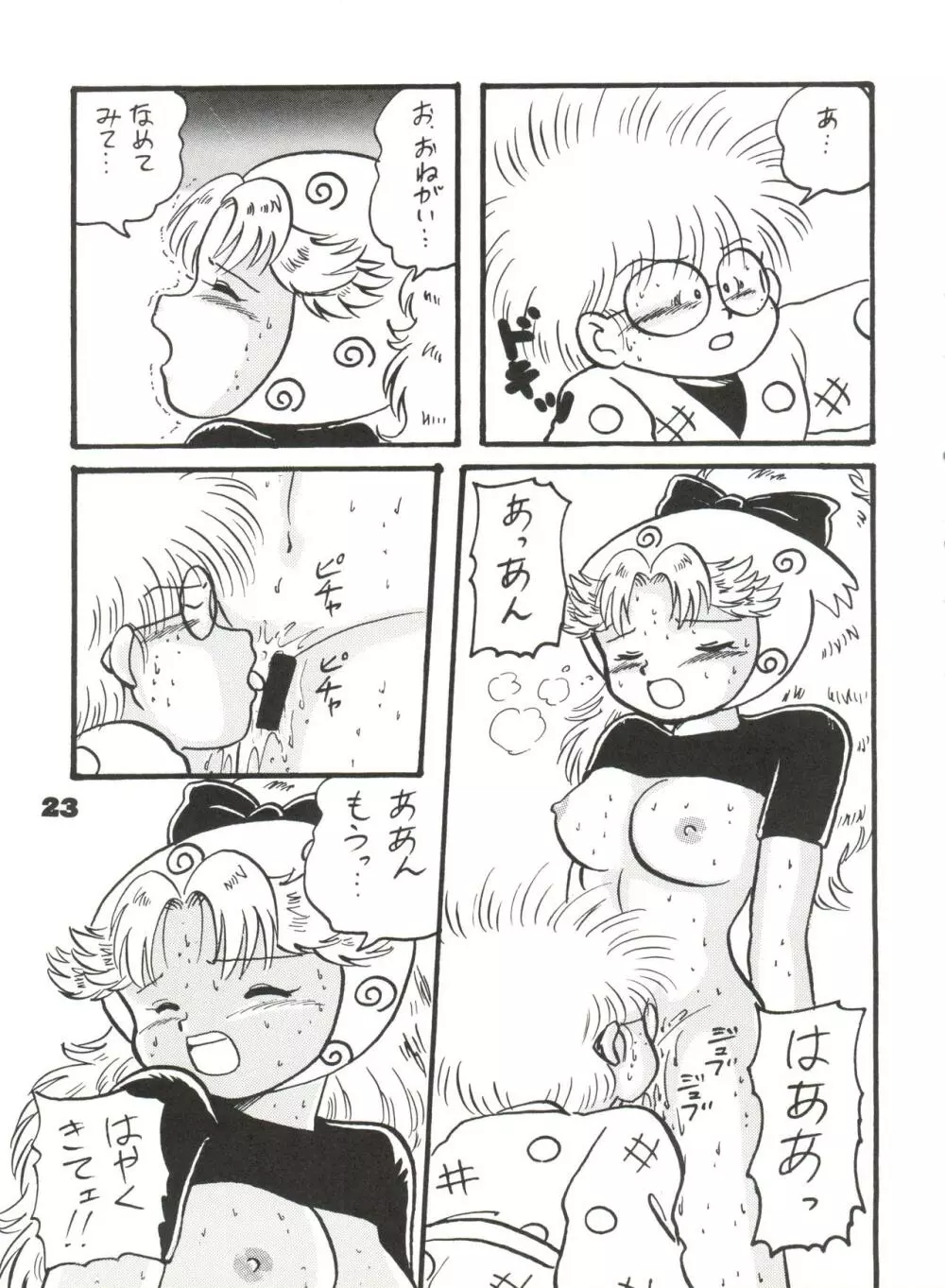 突撃! まりおくらぶ Page.22